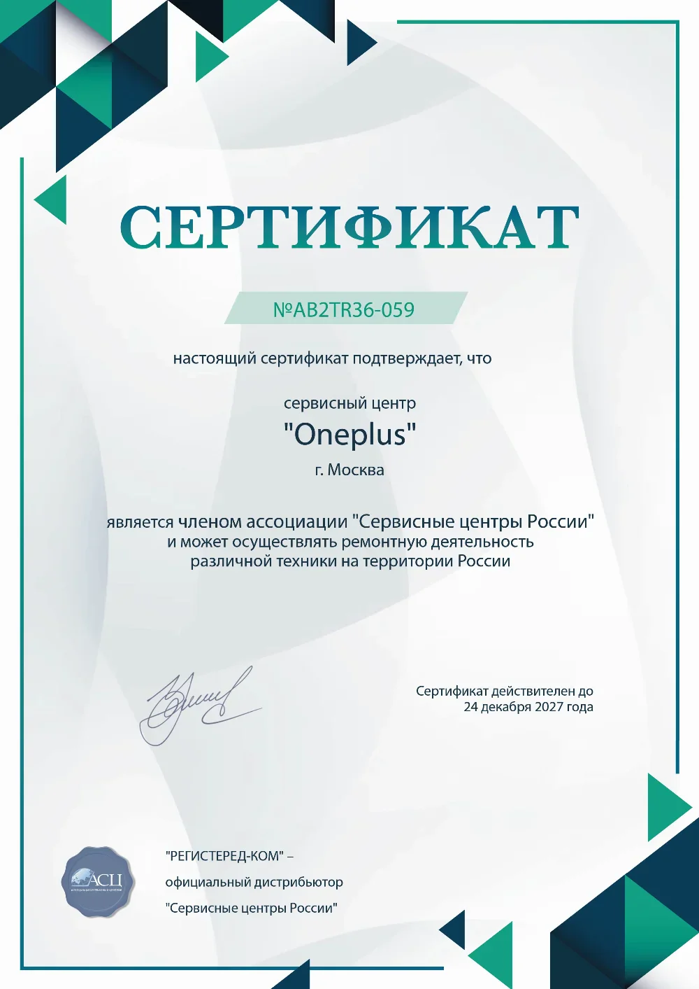 yrs.fix-oneplus.ru Сертификат квалификации сервисного центра по ремонту техники OnePlus